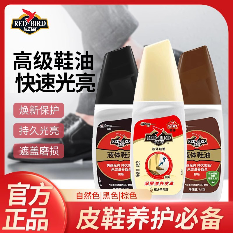 红鸟液体鞋油黑色无通用真皮