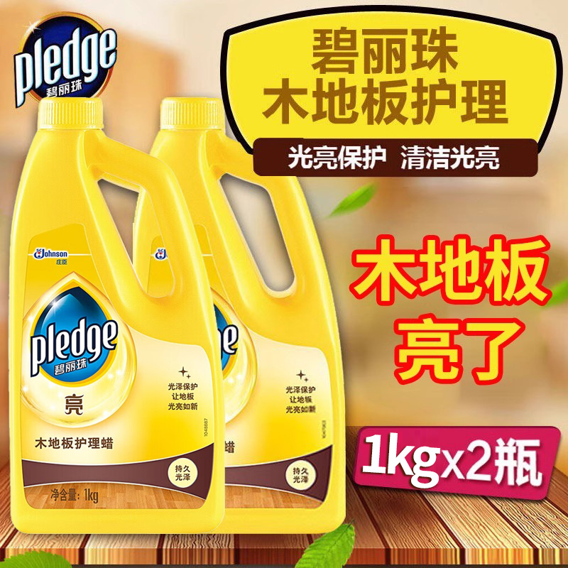 2瓶碧丽珠地板蜡实木复合保养