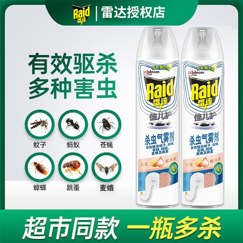 雷达杀虫气雾剂喷雾家用夏天室内杀蟑螂苍蝇灭蚊非无毒家庭装正品