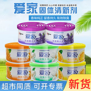 爱家空气清香剂清新剂厕所除臭神器卫生间香薰卧室持久留香去异味