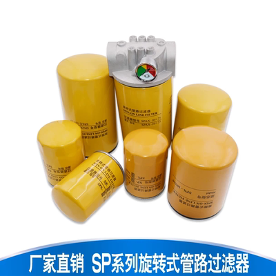 SP旋转式管路过滤器滤芯滤头总成