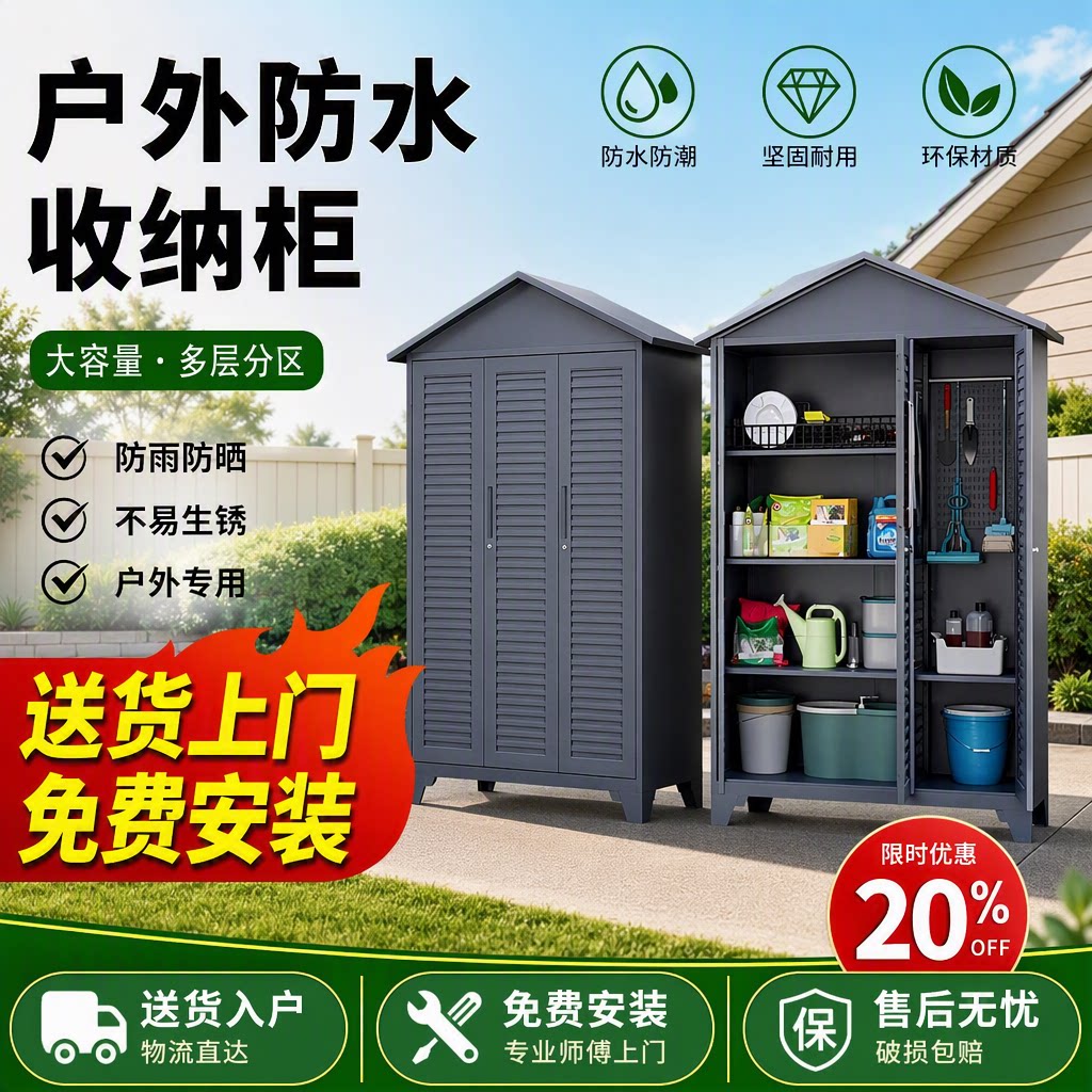 户外储物柜防水防晒庭院杂物柜收纳柜阳台柜别墅置物柜庭院工具柜