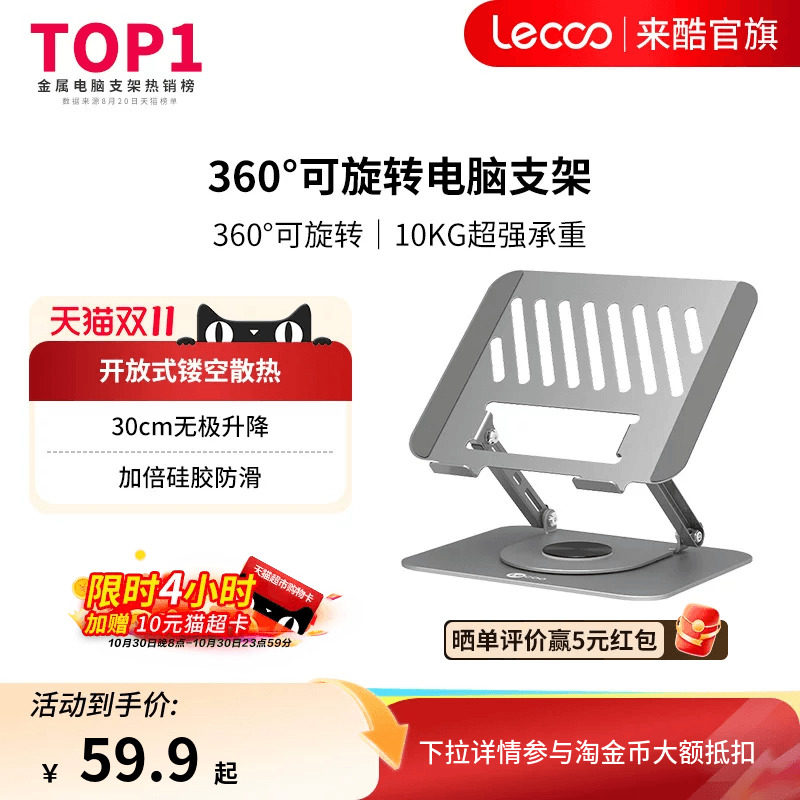 来酷360&deg;可旋转笔记本电脑支架碳素钢桌面增高悬空台式立式办公室便携升降游戏本支撑架散热器底座手提平板