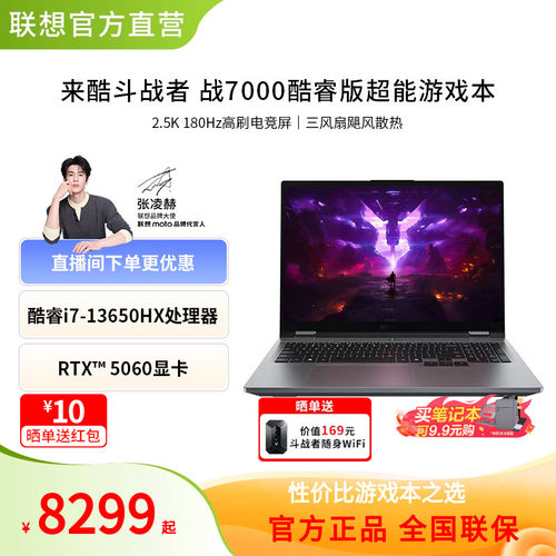 来酷斗战者战7000酷睿版13650HX