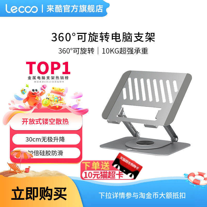 来酷360°可旋转笔记本电脑支架碳素钢桌面增高悬空台式立式办公室便携升降游戏本支撑架散热器底座手提平板图片