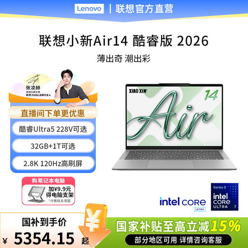 联想小新Air14酷睿Ultra5