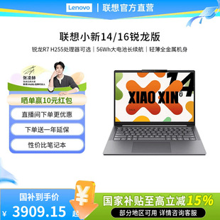 联想小新14 2025 政府补贴15% 小新16 锐龙版 轻薄本笔记本电脑学生办公便携笔记本 可选 新款
