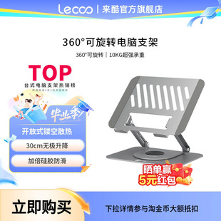来酷360°可旋转笔记本电脑支架碳素钢桌面增高悬空台式立式办公室便携升降游戏本支撑架散热器底座手提平板