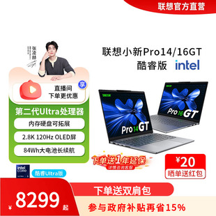 新品 官方直营 小新14 联想小新Pro14GT 360 Pro16GT 启版 9轻薄本笔记本电脑 酷睿Ultra5 AI元