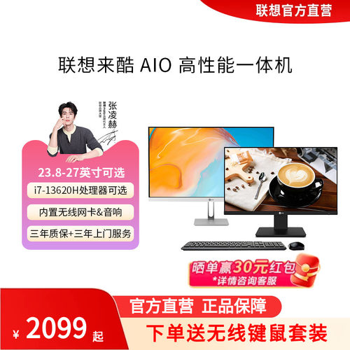 【高性价比】联想来酷一体机电脑