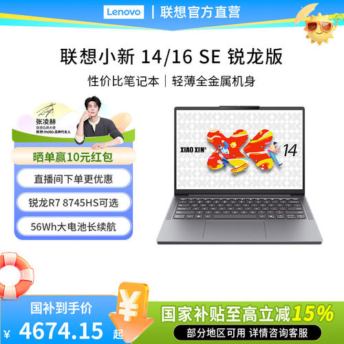 联想小新笔记本锐龙版