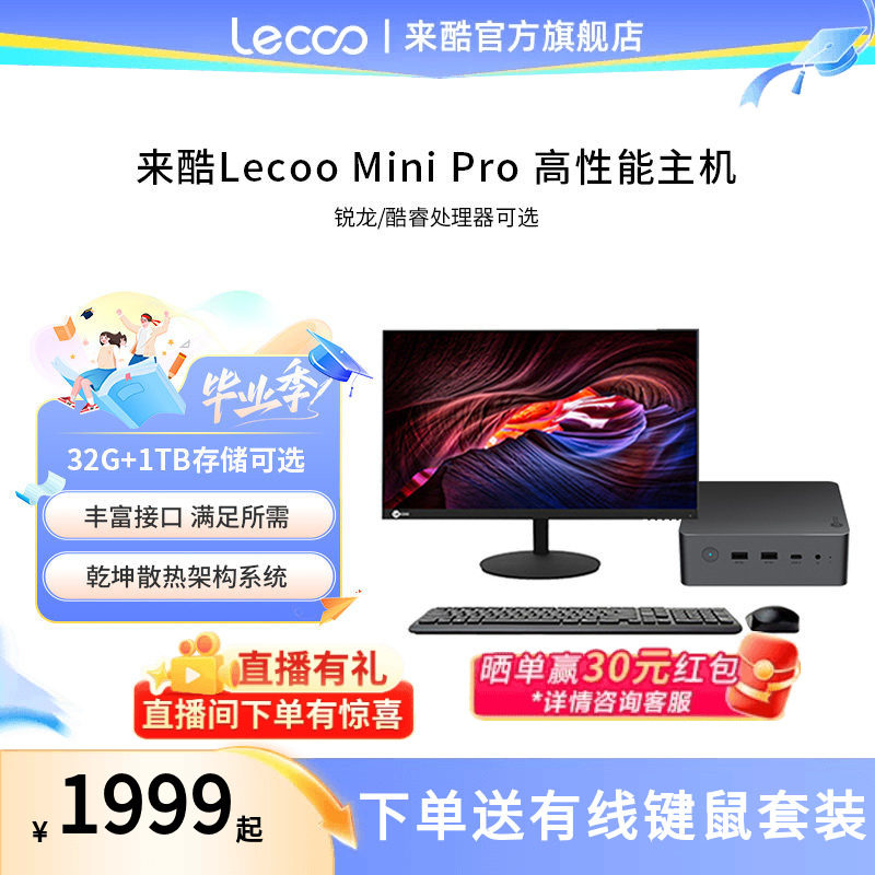 【优先顺丰】Lecoo来酷 mini pro迷你主机台式电脑小机箱家用办公游戏商用商务电脑主机迷你台式电脑全套主机