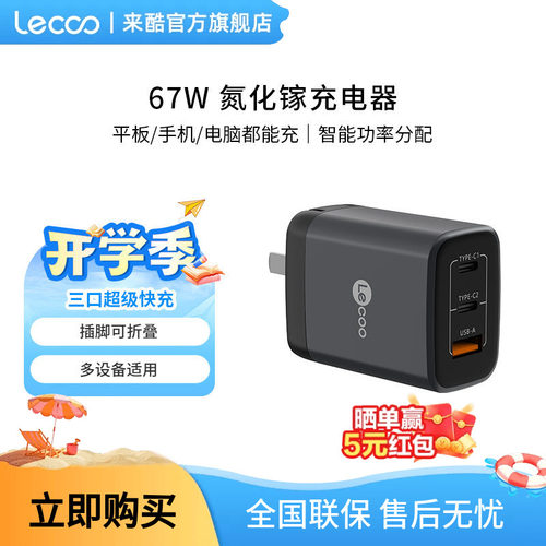 来酷67W氮化镓充电器多口PD快充头适用苹果16pro华为/小米Macbook笔记本air手机ipad双typec单usb充电插头