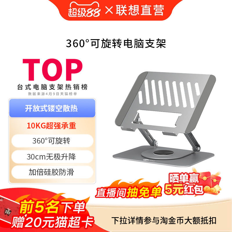 来酷360°可旋转笔记本电脑支架碳素钢桌面增高悬空台式立式办公室便携升降游戏本支撑架散热器底座手提平板
