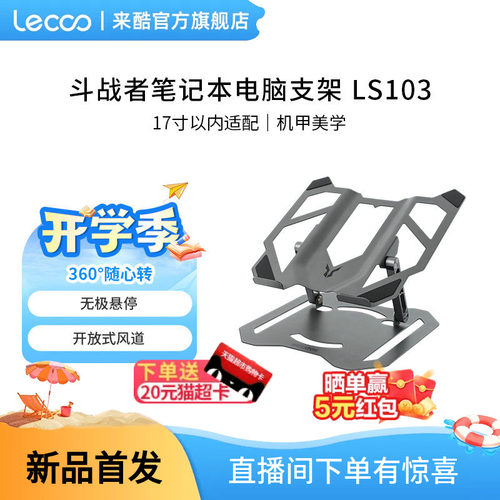 Lecoo来酷斗战者笔记本电脑支架360°旋转无极升降悬停桌面增高架散热器游戏笔记本支架平板电脑支撑架办公