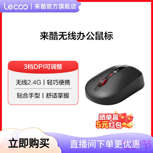 Lecoo来酷无线鼠标WM101家用办公电竞游戏便携超轻静音2.4G电池款