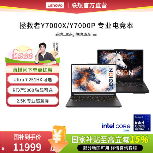 联想拯救者Y7000p酷睿Ultra7