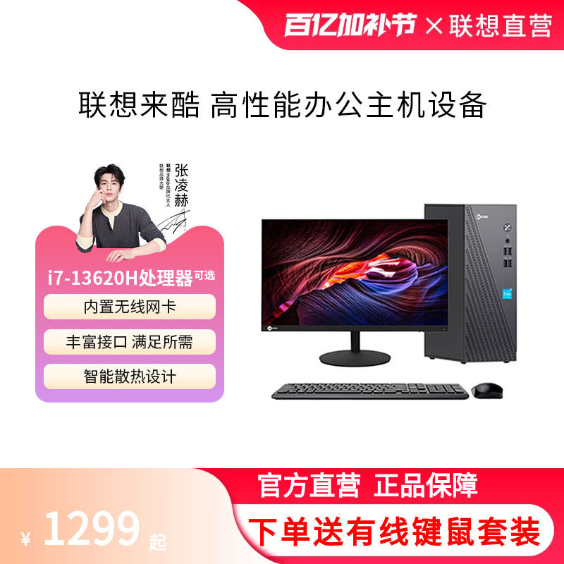 【千元主机/优先顺丰】联想/来酷Lecoo 酷310 台式机电脑 家用商用办公台式机 机箱台式机设计游戏台式机电脑