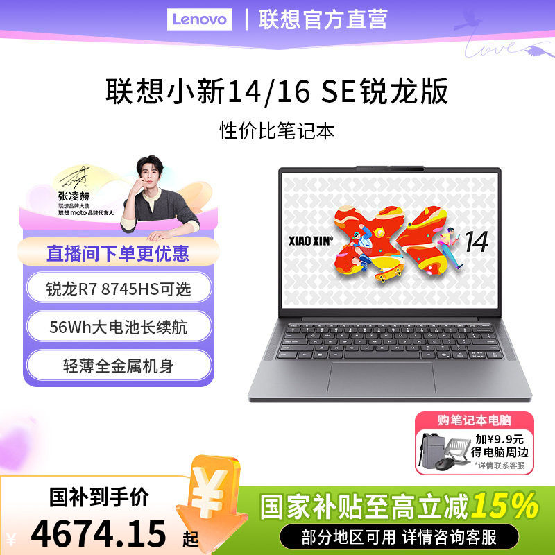 联想小新笔记本锐龙版