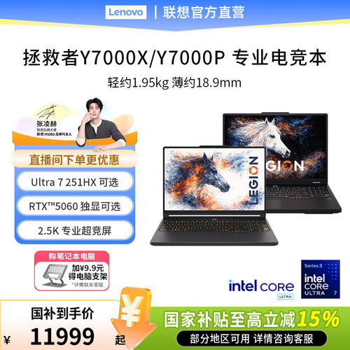 联想拯救者Y7000p酷睿Ultra7