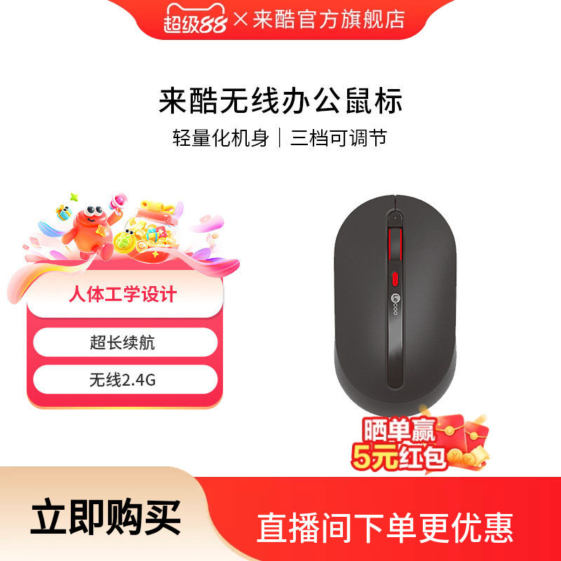 Lecoo来酷无线鼠标WM101家用办公电竞游戏便携超轻静音2.4G电池款图片
