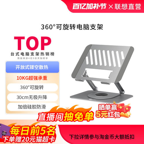 来酷360°可旋转笔记本电脑支架碳素钢桌面增高悬空台式立式办公室便携升降游戏本支撑架散热器底座手提平板