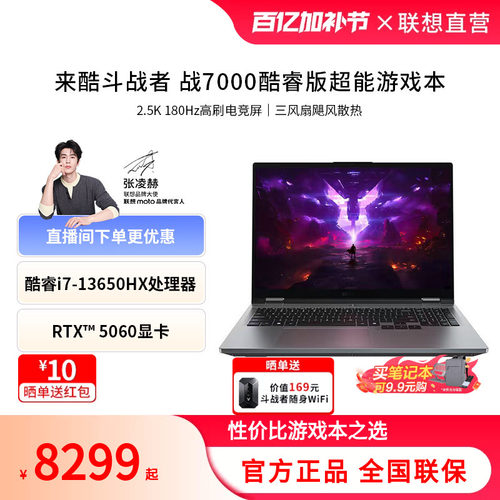 来酷斗战者战7000酷睿版13650HX