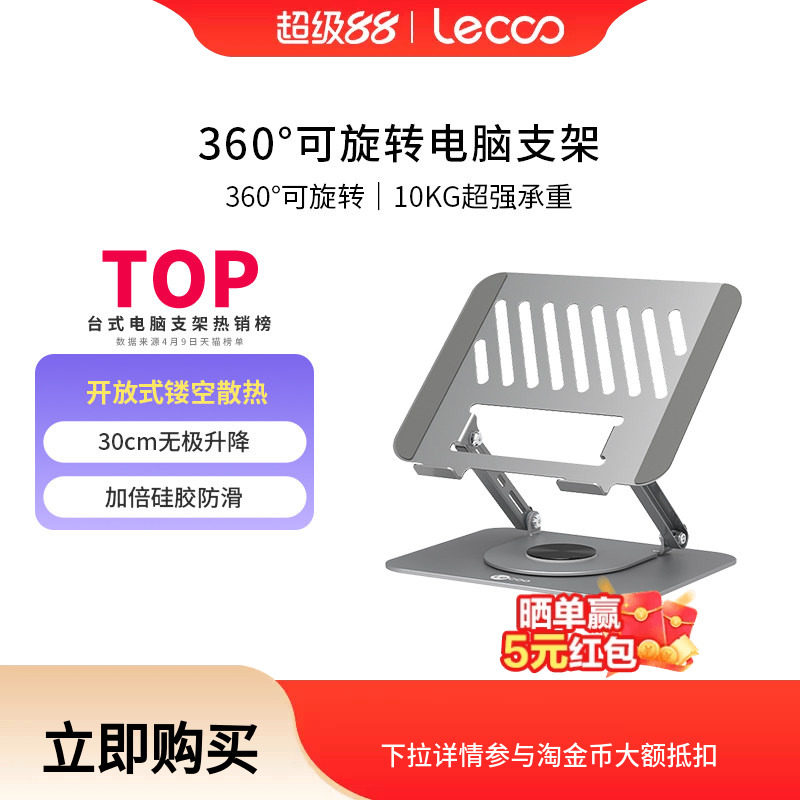 来酷360°可旋转笔记本电脑支架 36元 - 86线报