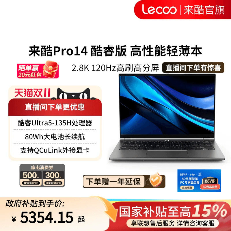 【国补15%】来酷Pro14酷睿版标压Ultra5-135H处理器2.8K120Hz高刷屏大学生笔记本电脑支持显卡拓展坞