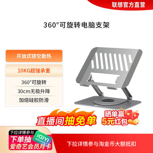 来酷360°可旋转笔记本电脑支架碳素钢桌面增高悬空台式立式办公室便携升降游戏本支撑架散热器底座手提平板