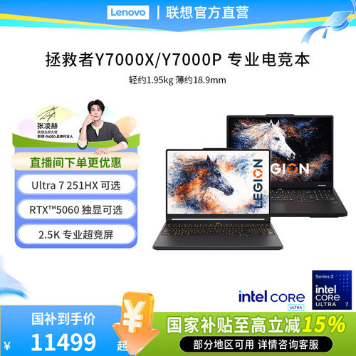 联想拯救者Y7000X/Y7000P/Y9000P