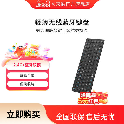 来酷蓝牙无线键盘轻薄便携笔记本平板轻音办公男女生台式电脑USB