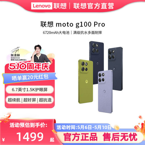 【官方直营】联想moto G100 Pro  1.5K直屏  6720mAh大电池超级续航 满级抗水 耐摔耐用 摩托罗拉手机