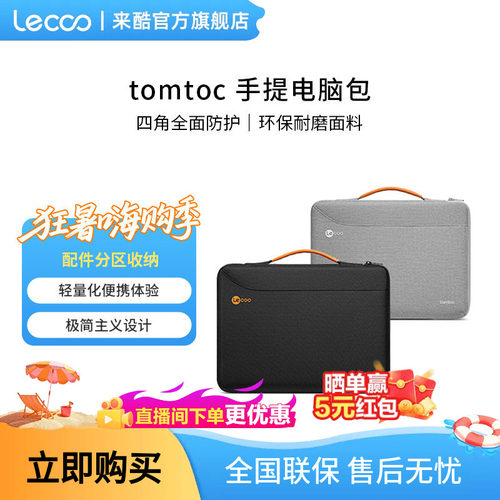 来酷tomtoc电脑包15.6寸手提笔记本保护套简约17.3适用于苹果联想拯救者Y9000p//Y7000/华硕枪神8/ROG防水