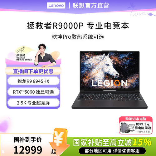 联想拯救者R7000P/R9000P