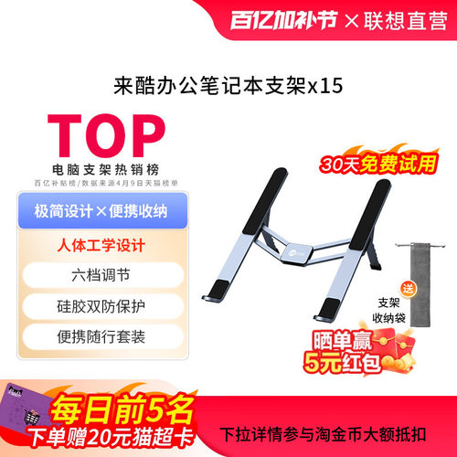 来酷笔记本支架多档位调节