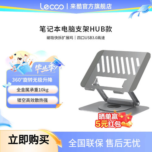 来酷笔记本电脑碳素钢支架拓展坞电竞游戏办公学习悬空托架360度旋转升降调节支架悬空散热底座增高支架