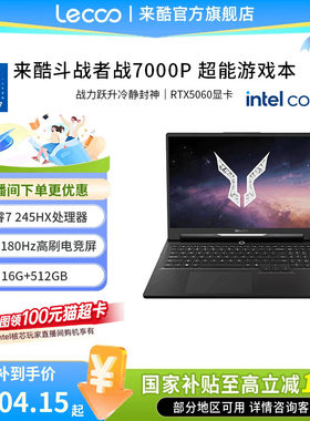 斗战者战7000P酷睿版Ultra