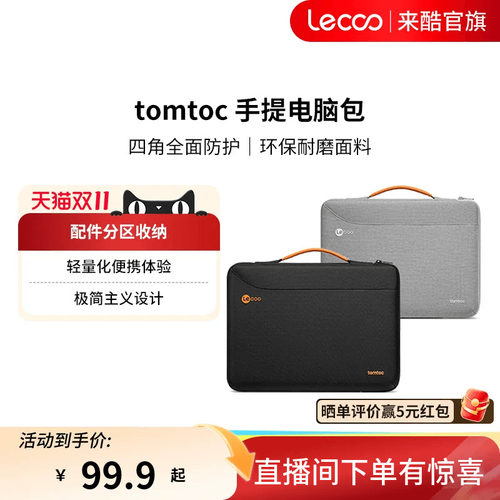 来酷tomtoc电脑包15.6寸手提笔记本保护套简约17.3适用于苹果联想拯救者Y9000p//Y7000/华硕枪神8/ROG防水