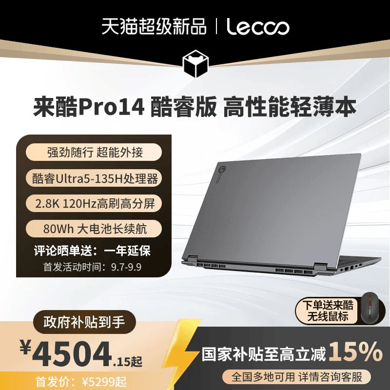 来酷Pro14酷睿版标压Ultra5图片