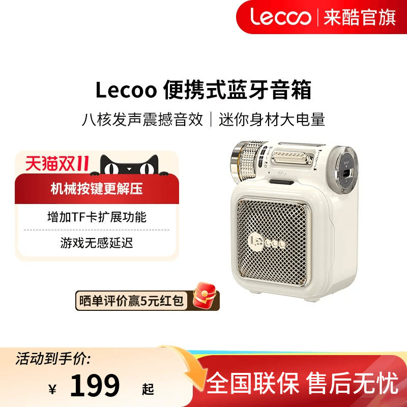 Lecoo来酷便携式蓝牙音箱可插卡家用户外随身迷你音箱轻巧易携带