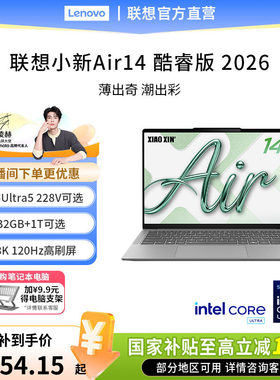 联想小新Air14酷睿Ultra5