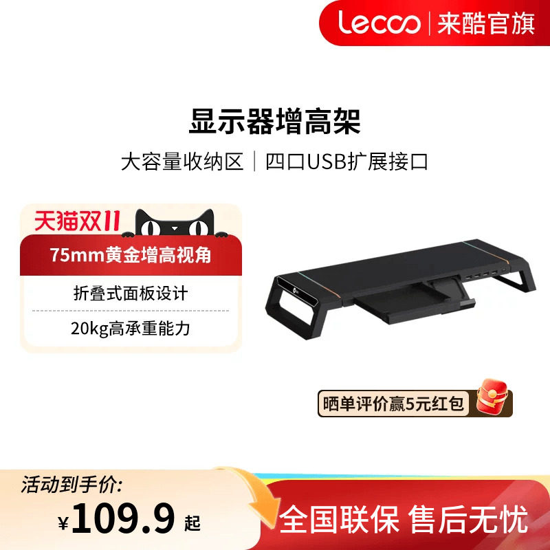 来酷电脑显示器增高架多功能USB扩展器桌面收纳置物架台式电脑支架屏幕支架底座收纳盒适用办公游戏桌面