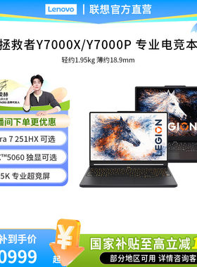 联想拯救者Y7000X酷睿Ultra7