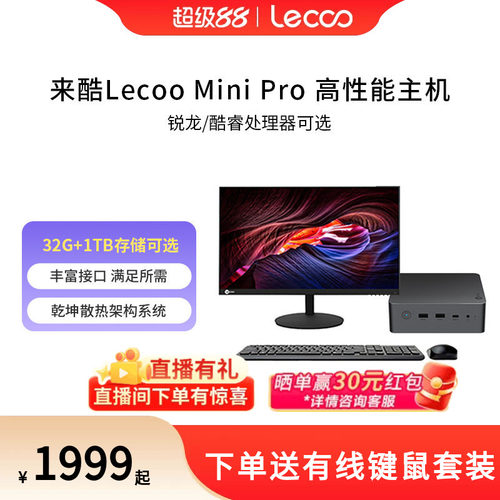 来酷minipro迷你台式主机