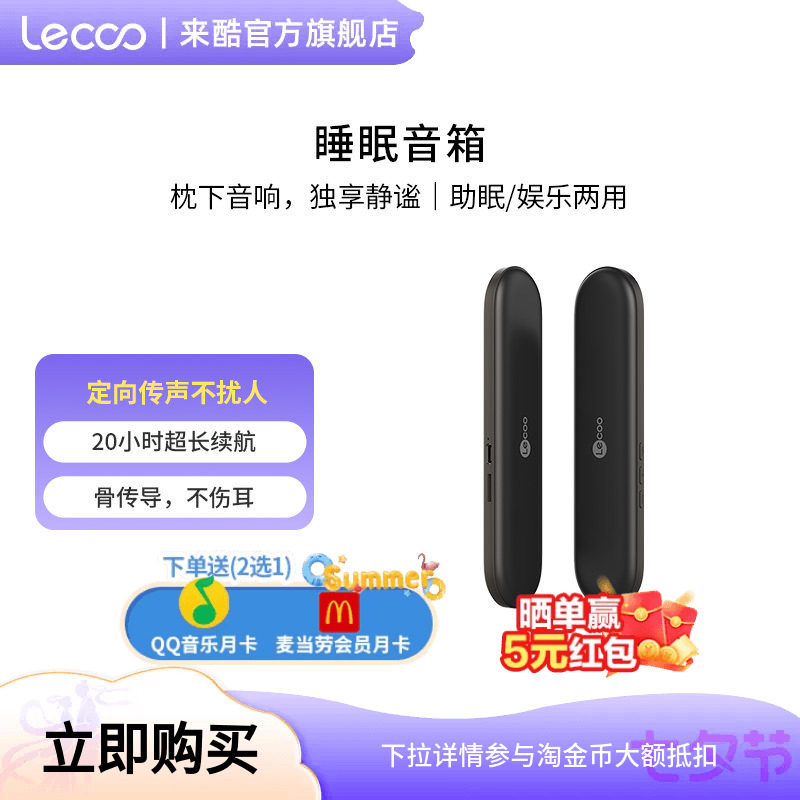 来酷骨传导睡眠蓝牙音箱睡觉睡眠神器降噪哄睡白噪音枕下助眠