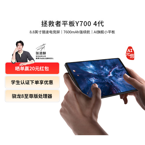 联想平板拯救者Y700 四代 8.8英寸游戏平板骁龙8至尊 联想y700学生平板电脑 电竞游戏AI平板电脑