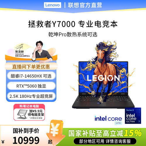 联想拯救者Y7000电竞游戏本
