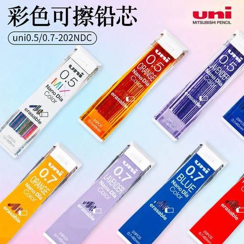 日本uni三菱纳米自动铅笔彩铅芯