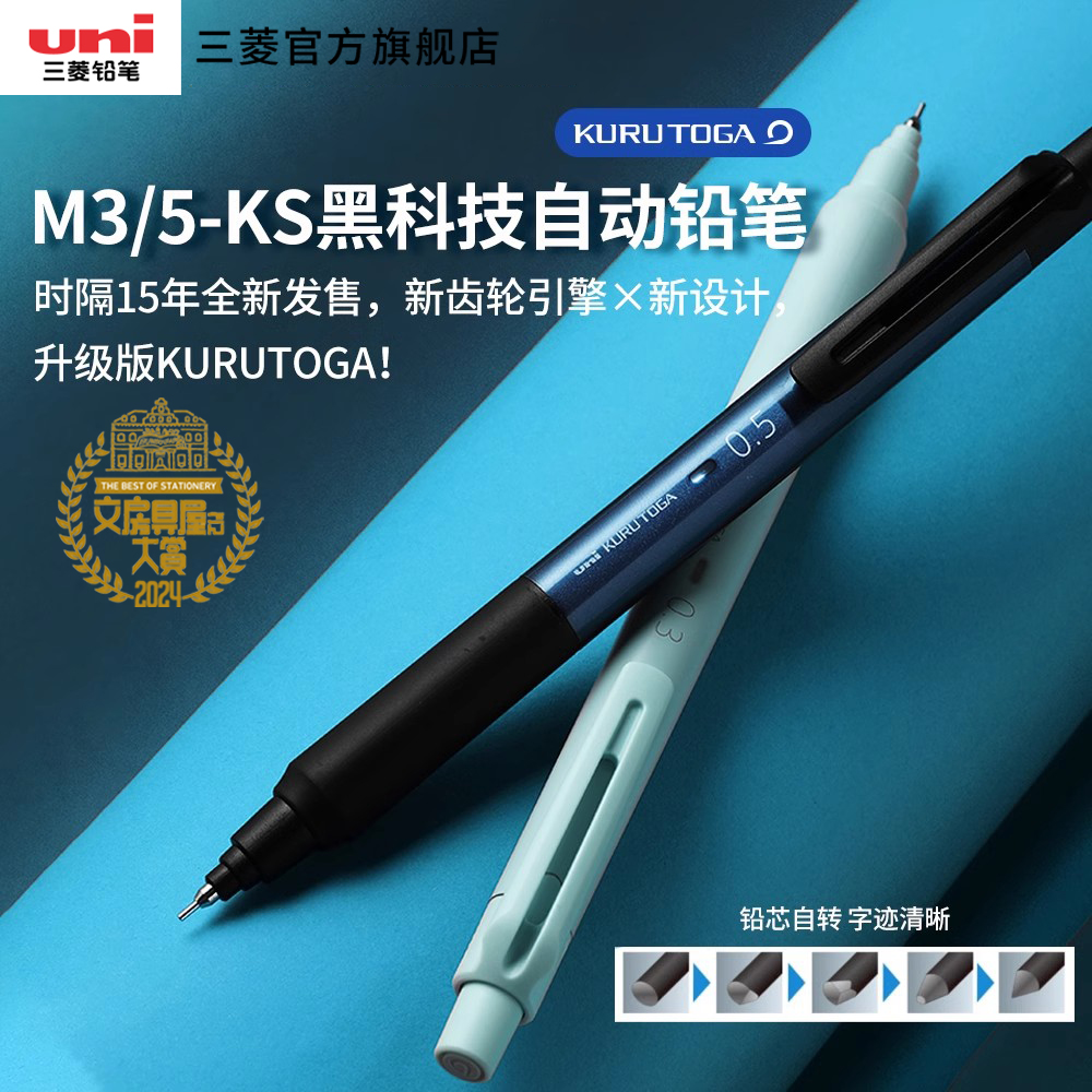 文具大赏uni三菱黑科技铅芯自转自动铅笔M3/5-KS升级版KURU TOGA不易断芯0.3mm0.5mm学生书写刷题自动铅笔 文具电教/文化用品/商务用品 铅笔 原图主图